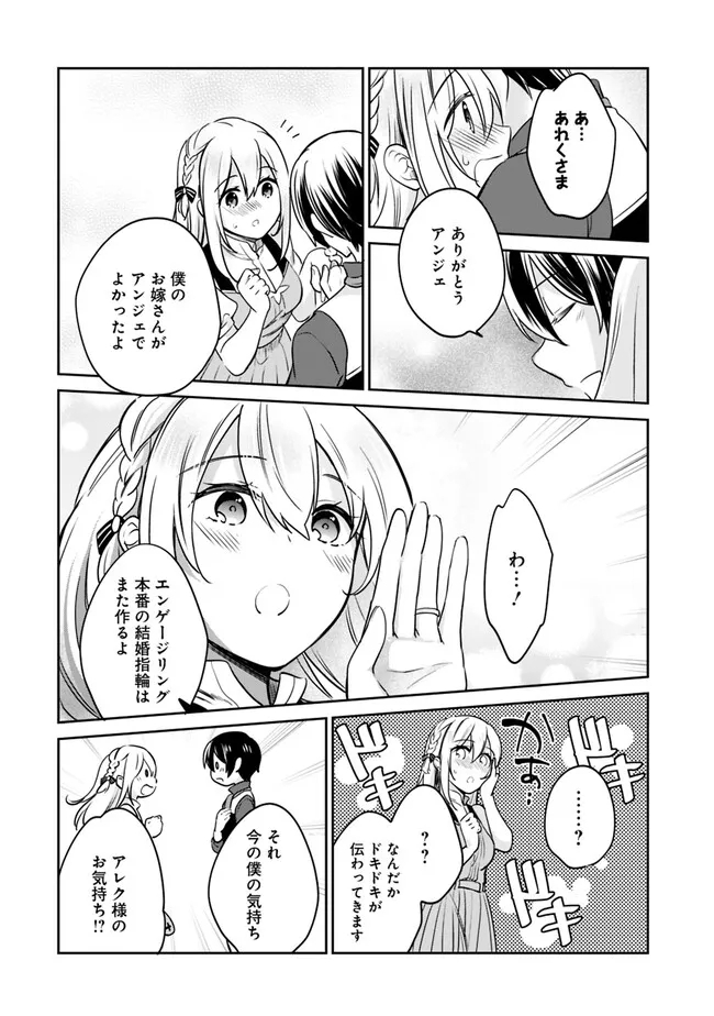 善人おっさん、生まれ変わったらSSSランク人生が確定した 第87話 - Page 12