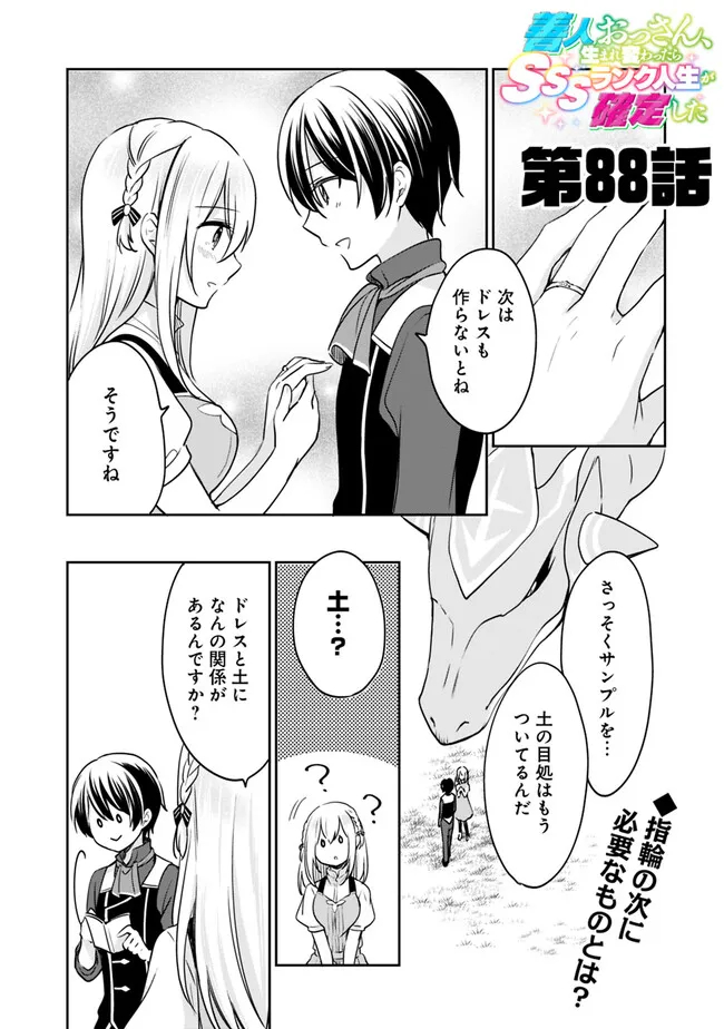 善人おっさん、生まれ変わったらSSSランク人生が確定した 第88話 - Page 1