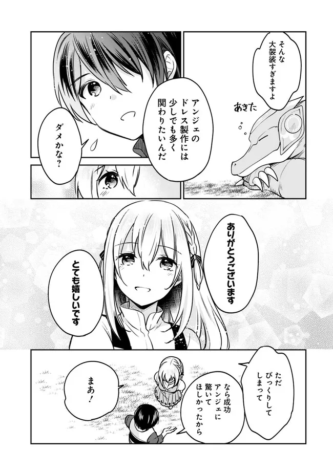 善人おっさん、生まれ変わったらSSSランク人生が確定した 第88話 - Page 3