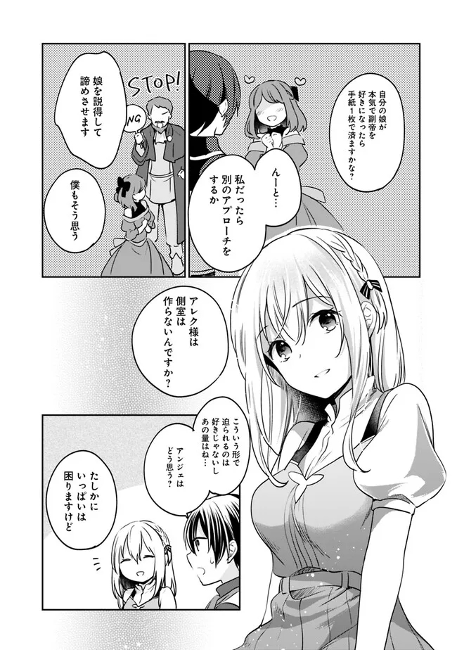 善人おっさん、生まれ変わったらSSSランク人生が確定した 第88話 - Page 9