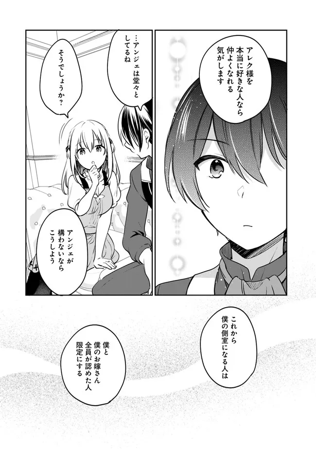 善人おっさん、生まれ変わったらSSSランク人生が確定した 第88話 - Page 10