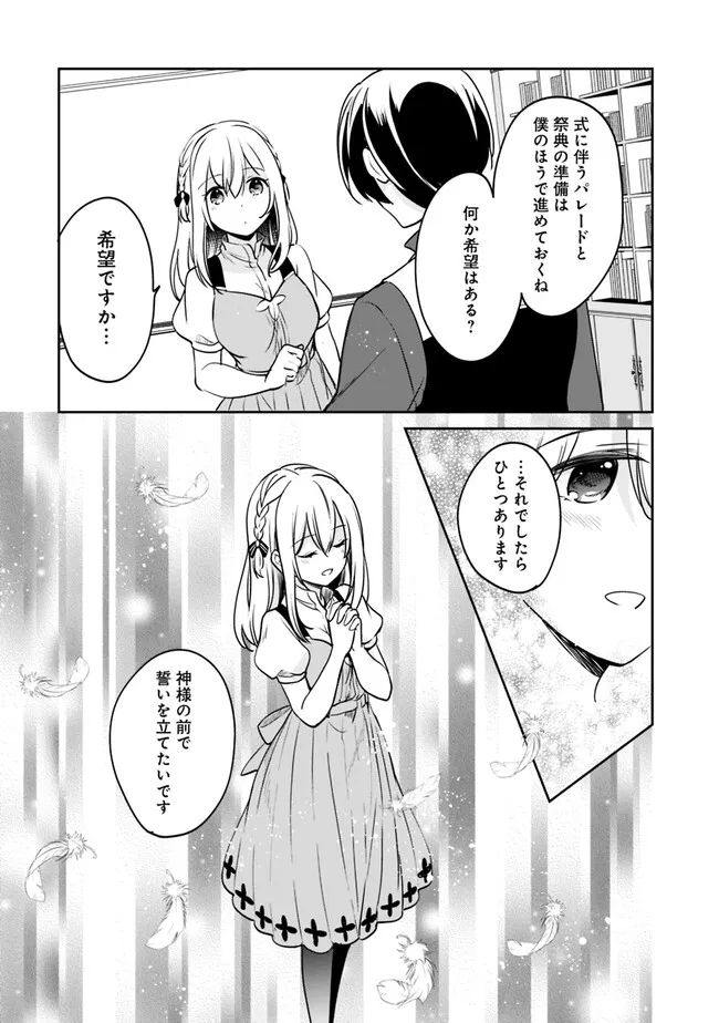 善人おっさん、生まれ変わったらSSSランク人生が確定した 第89話 - Page 2