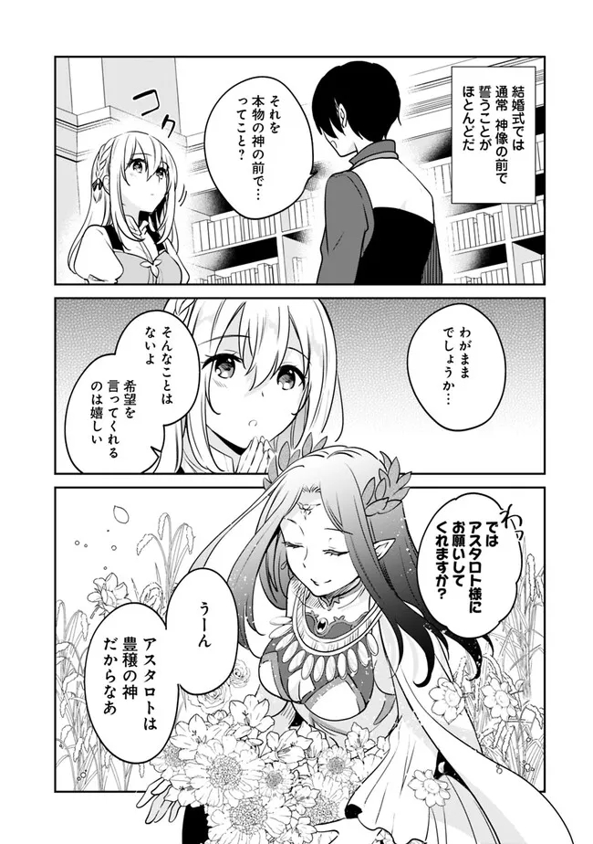 善人おっさん、生まれ変わったらSSSランク人生が確定した 第89話 - Page 4