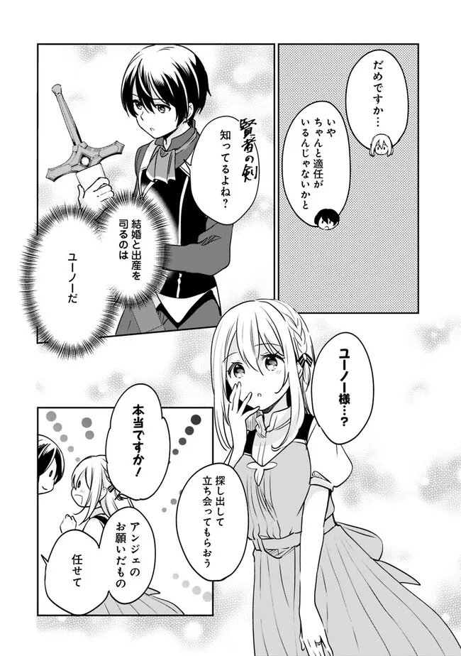 善人おっさん、生まれ変わったらSSSランク人生が確定した 第89話 - Page 4