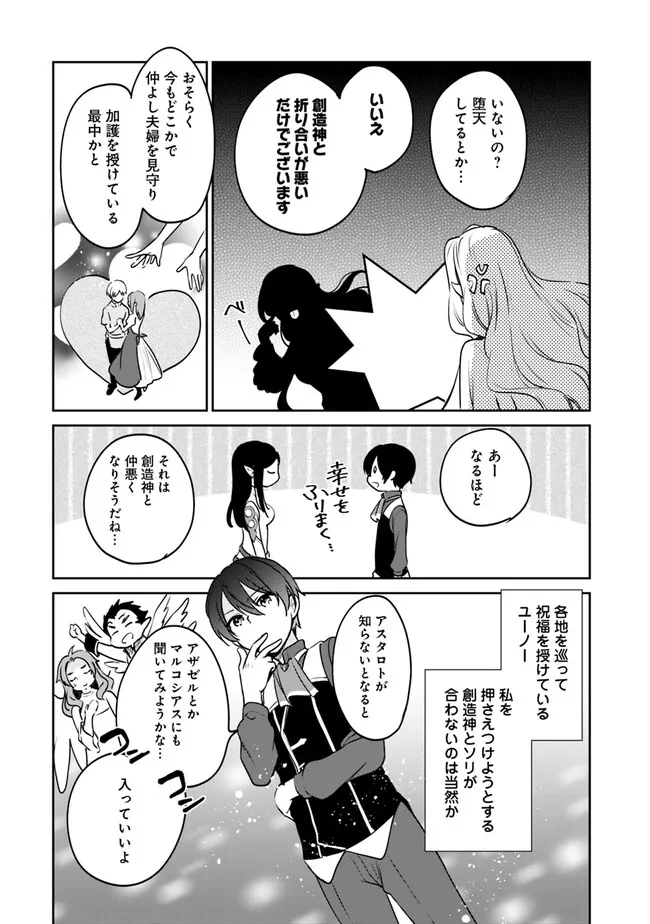 善人おっさん、生まれ変わったらSSSランク人生が確定した 第89話 - Page 6