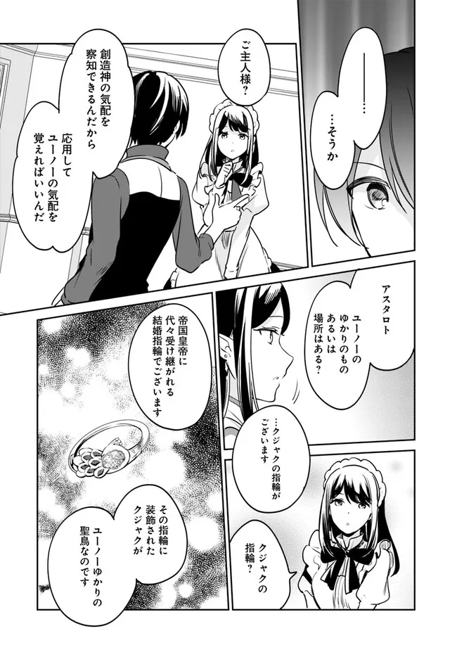 善人おっさん、生まれ変わったらSSSランク人生が確定した 第89話 - Page 9