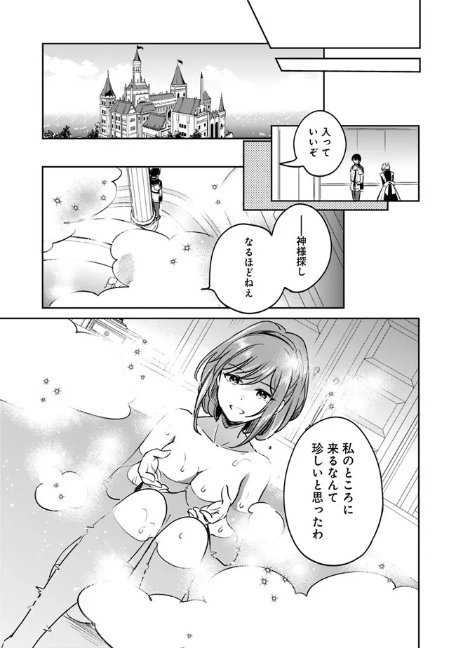 善人おっさん、生まれ変わったらSSSランク人生が確定した 第89話 - Page 10