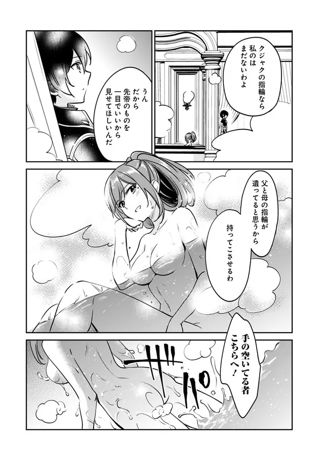 善人おっさん、生まれ変わったらSSSランク人生が確定した 第89話 - Page 11