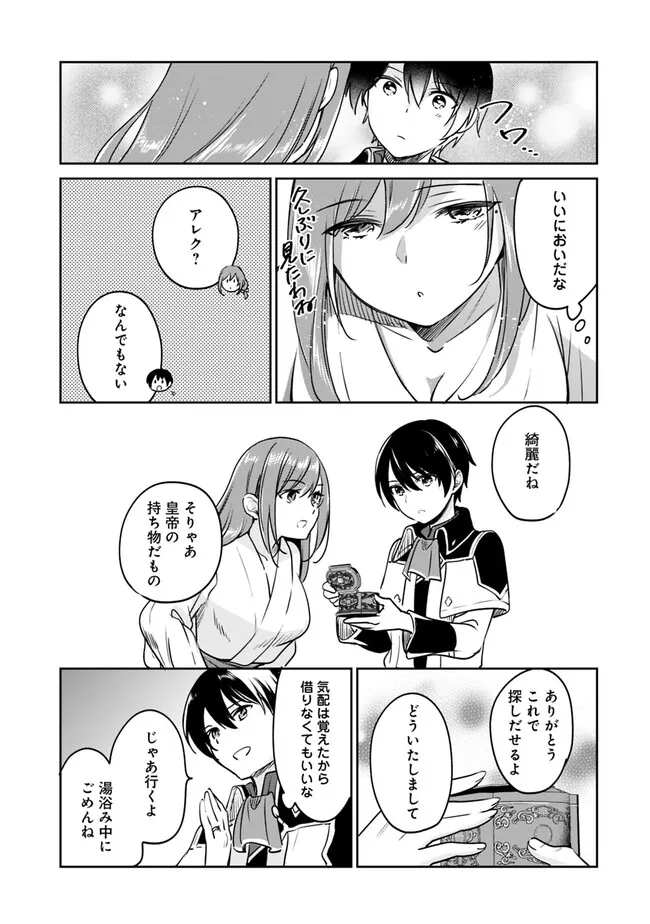 善人おっさん、生まれ変わったらSSSランク人生が確定した 第89話 - Page 14