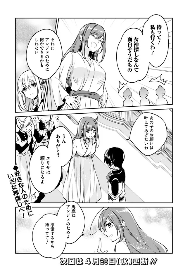 善人おっさん、生まれ変わったらSSSランク人生が確定した 第89話 - Page 14