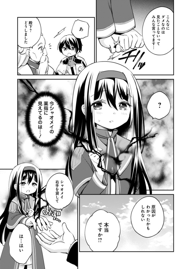 善人おっさん、生まれ変わったらSSSランク人生が確定した 第9話 - Page 6