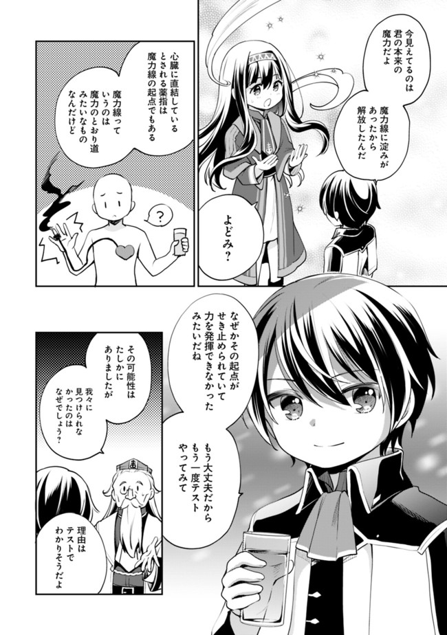 善人おっさん、生まれ変わったらSSSランク人生が確定した 第9話 - Page 9