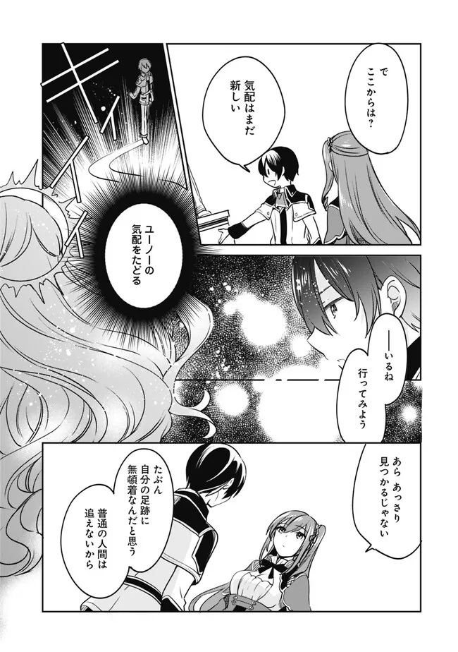 善人おっさん、生まれ変わったらSSSランク人生が確定した 第90話 - Page 4