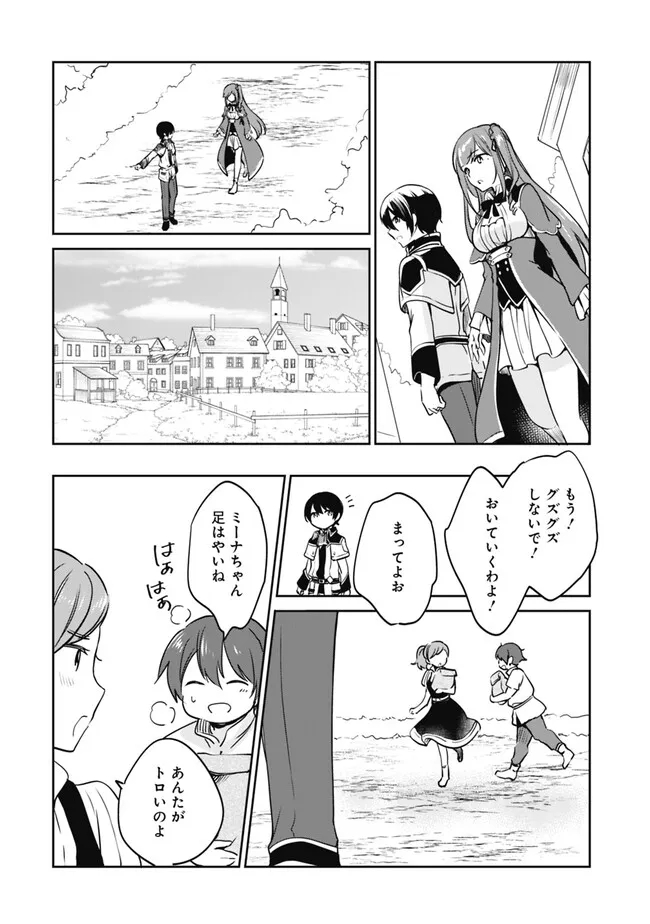 善人おっさん、生まれ変わったらSSSランク人生が確定した 第90話 - Page 5