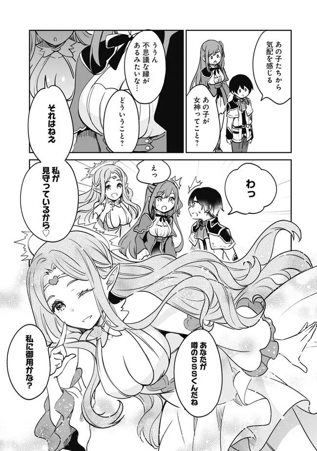 善人おっさん、生まれ変わったらSSSランク人生が確定した 第90話 - Page 5