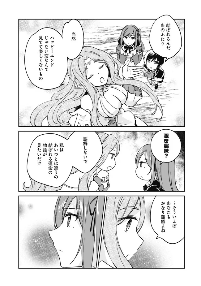 善人おっさん、生まれ変わったらSSSランク人生が確定した 第90話 - Page 10