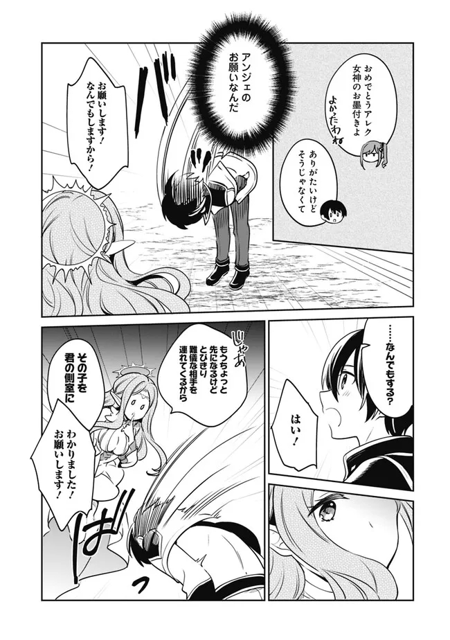 善人おっさん、生まれ変わったらSSSランク人生が確定した 第90話 - Page 12