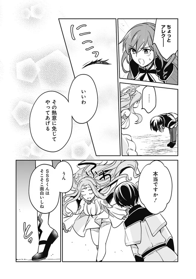 善人おっさん、生まれ変わったらSSSランク人生が確定した 第90話 - Page 13