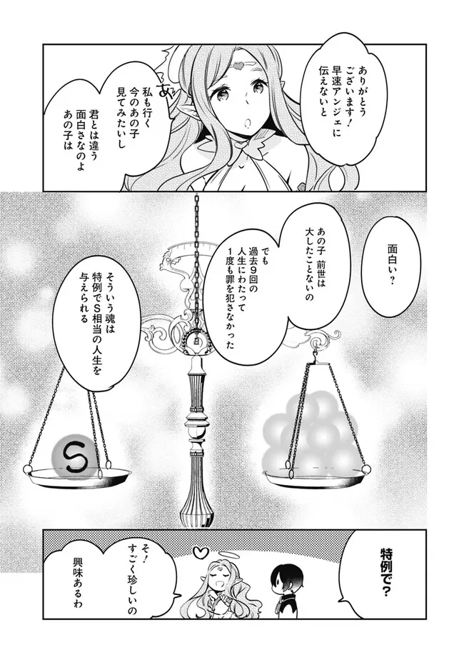 善人おっさん、生まれ変わったらSSSランク人生が確定した 第90話 - Page 14