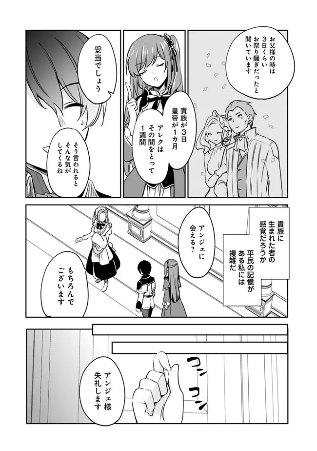 善人おっさん、生まれ変わったらSSSランク人生が確定した 第91話 - Page 5