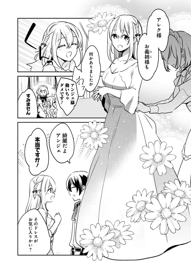 善人おっさん、生まれ変わったらSSSランク人生が確定した 第91話 - Page 6