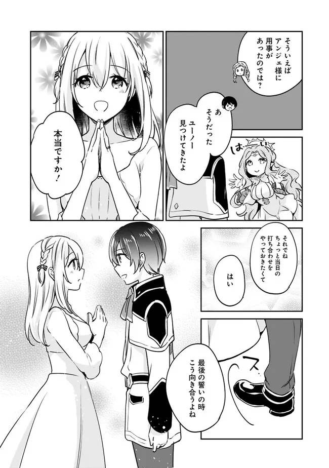 善人おっさん、生まれ変わったらSSSランク人生が確定した 第91話 - Page 8