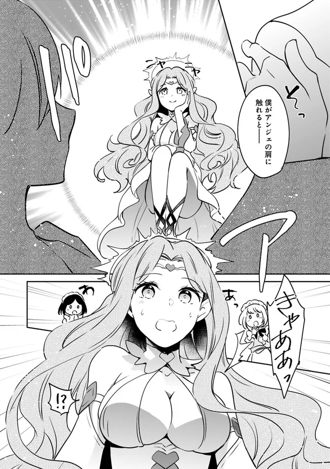 善人おっさん、生まれ変わったらSSSランク人生が確定した 第91話 - Page 9