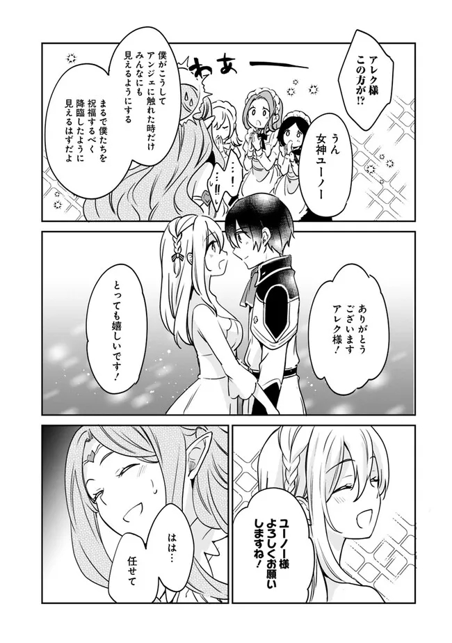 善人おっさん、生まれ変わったらSSSランク人生が確定した 第91話 - Page 10