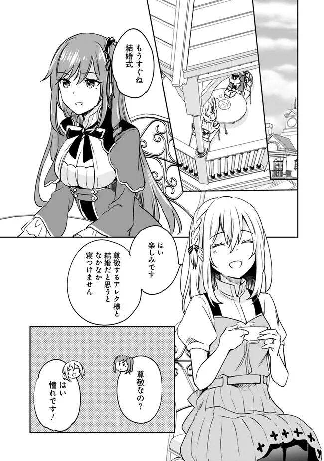 善人おっさん、生まれ変わったらSSSランク人生が確定した 第91話 - Page 11