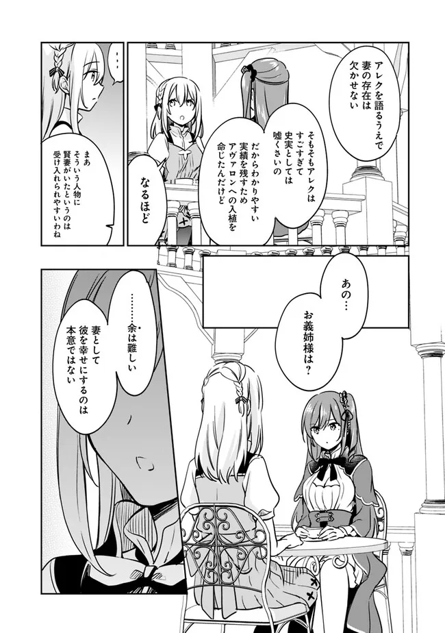 善人おっさん、生まれ変わったらSSSランク人生が確定した 第91話 - Page 14