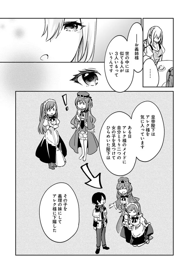 善人おっさん、生まれ変わったらSSSランク人生が確定した 第91話 - Page 15