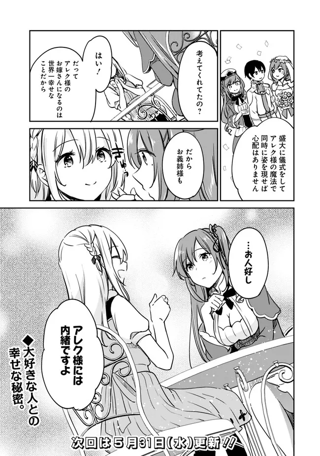 善人おっさん、生まれ変わったらSSSランク人生が確定した 第91話 - Page 15