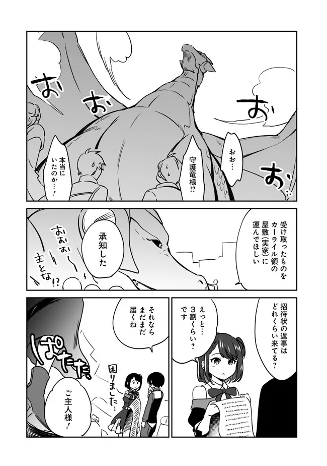 善人おっさん、生まれ変わったらSSSランク人生が確定した 第92話 - Page 6