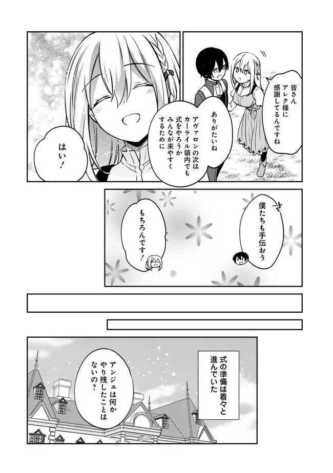 善人おっさん、生まれ変わったらSSSランク人生が確定した 第92話 - Page 8