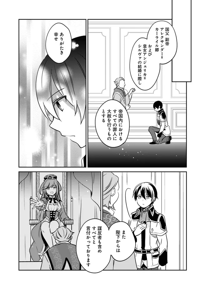 善人おっさん、生まれ変わったらSSSランク人生が確定した 第92話 - Page 11