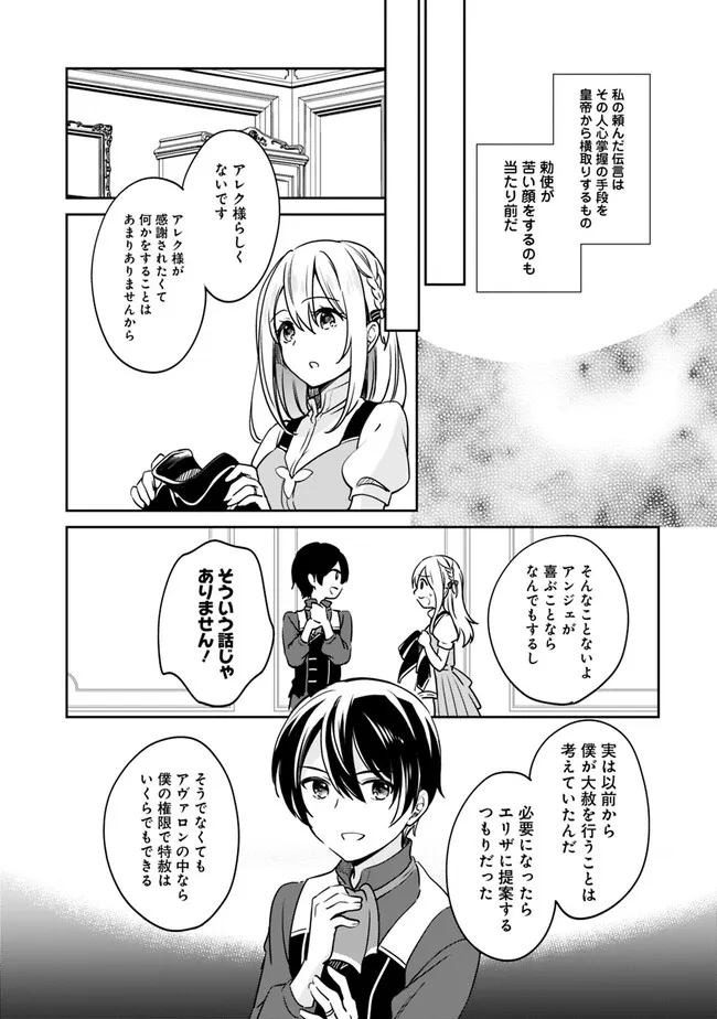 善人おっさん、生まれ変わったらSSSランク人生が確定した 第92話 - Page 13