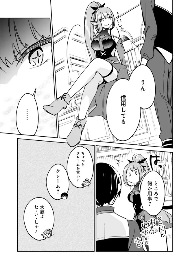 善人おっさん、生まれ変わったらSSSランク人生が確定した 第93話 - Page 3