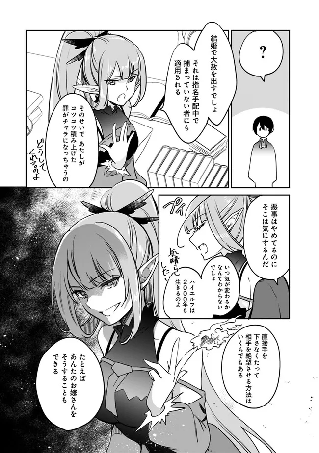 善人おっさん、生まれ変わったらSSSランク人生が確定した 第93話 - Page 5