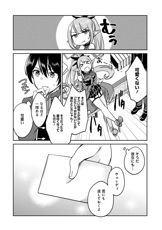 善人おっさん、生まれ変わったらSSSランク人生が確定した 第93話 - Page 6