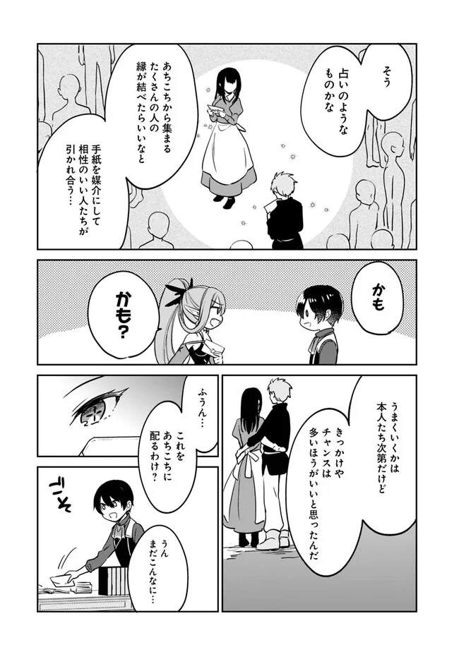 善人おっさん、生まれ変わったらSSSランク人生が確定した 第93話 - Page 9