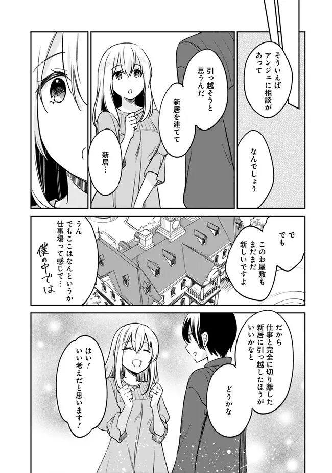 善人おっさん、生まれ変わったらSSSランク人生が確定した 第93話 - Page 11