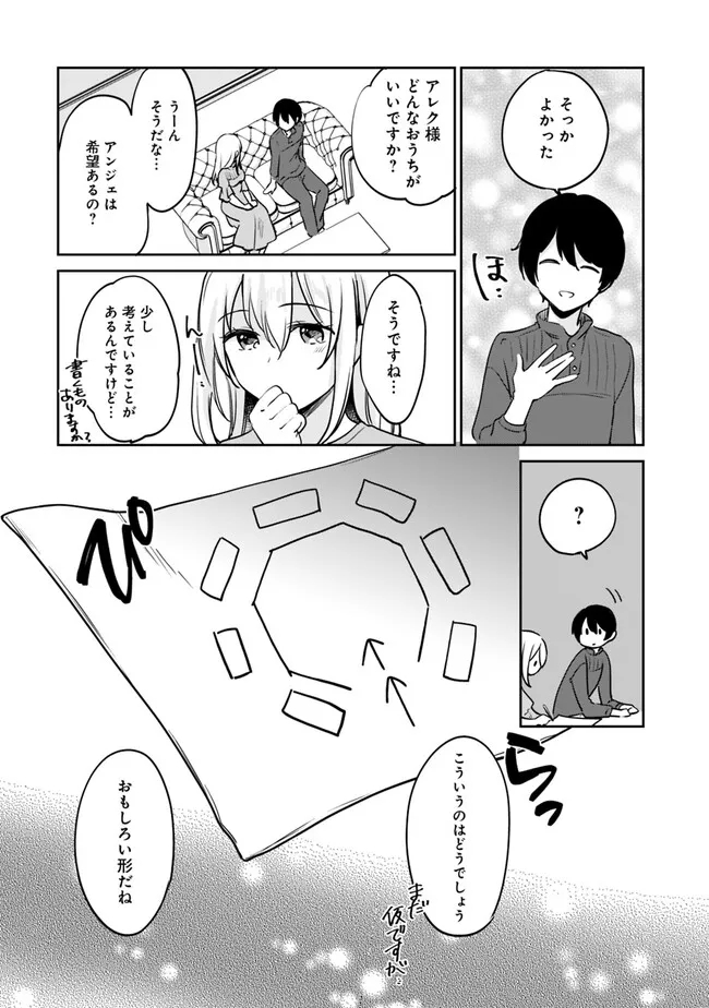 善人おっさん、生まれ変わったらSSSランク人生が確定した 第93話 - Page 13