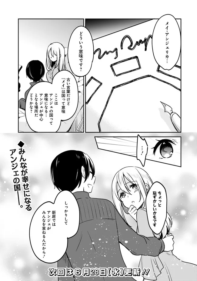 善人おっさん、生まれ変わったらSSSランク人生が確定した 第93話 - Page 15