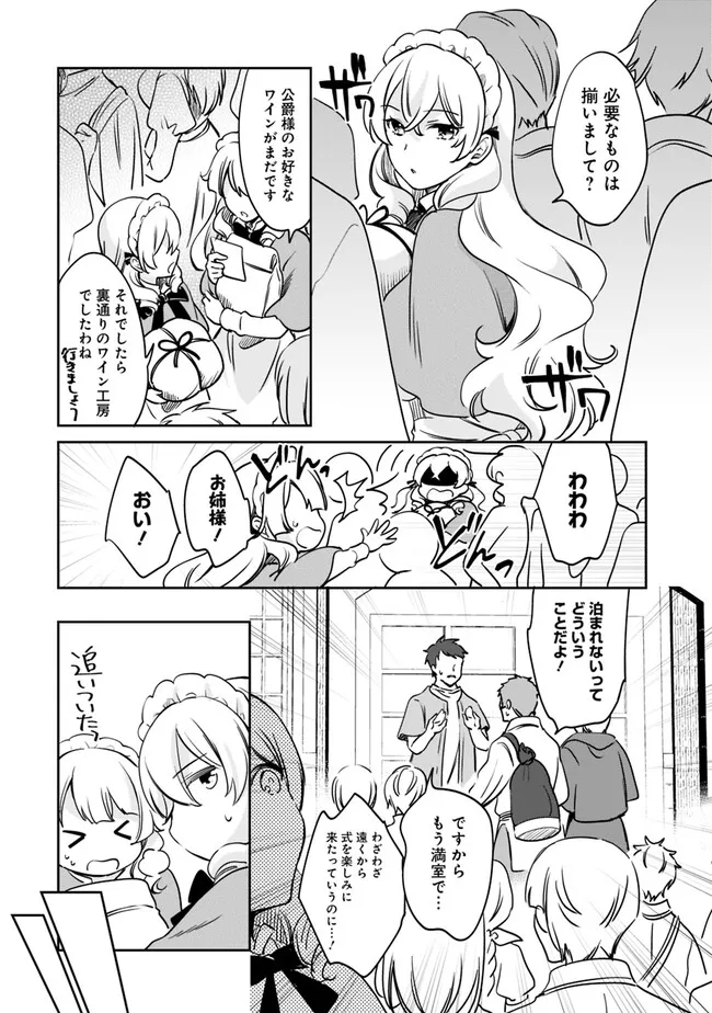 善人おっさん、生まれ変わったらSSSランク人生が確定した 第94話 - Page 2