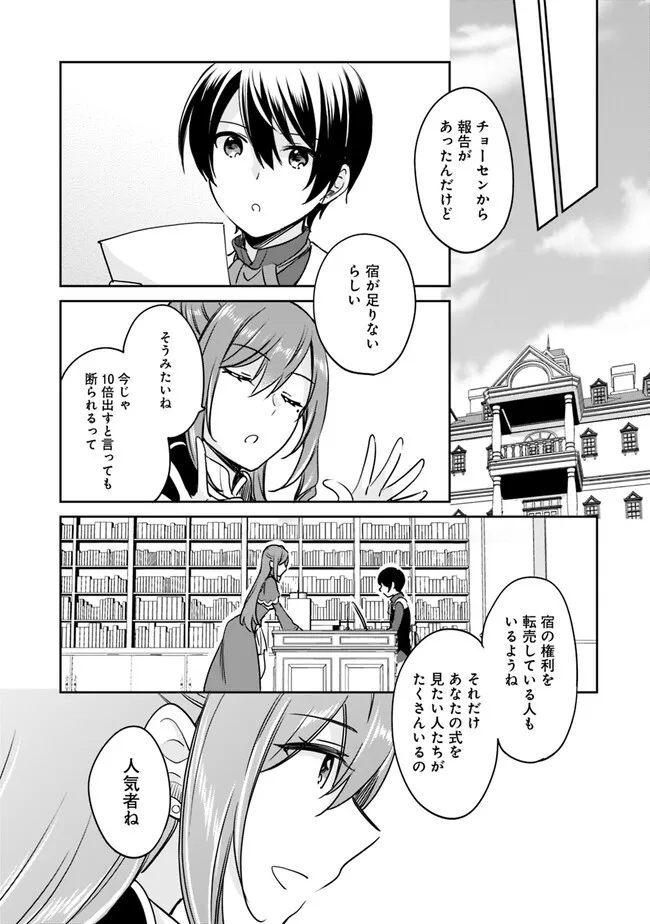 善人おっさん、生まれ変わったらSSSランク人生が確定した 第94話 - Page 3