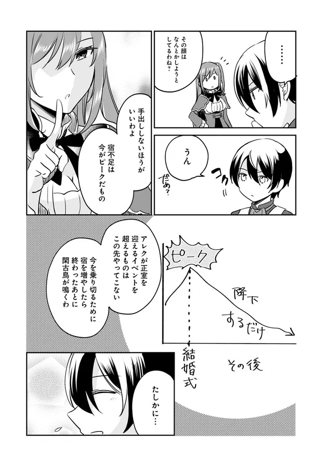 善人おっさん、生まれ変わったらSSSランク人生が確定した 第94話 - Page 4