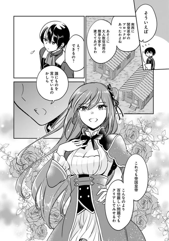 善人おっさん、生まれ変わったらSSSランク人生が確定した 第94話 - Page 6