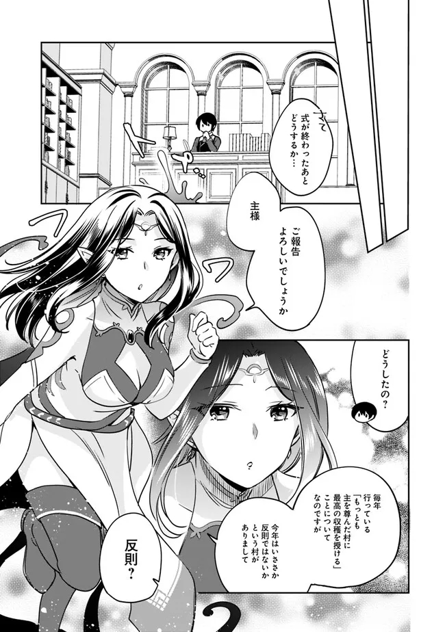 善人おっさん、生まれ変わったらSSSランク人生が確定した 第94話 - Page 7