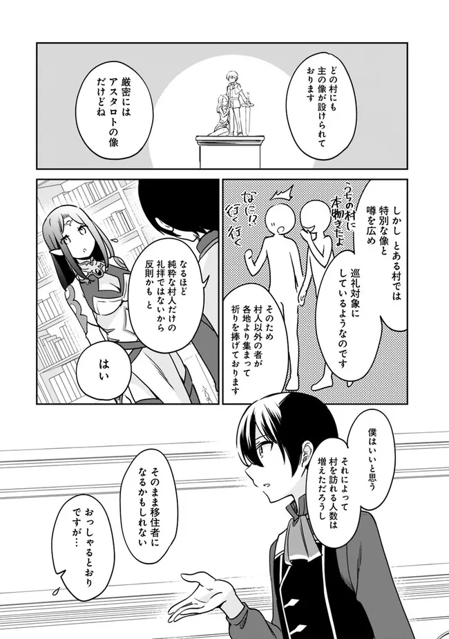 善人おっさん、生まれ変わったらSSSランク人生が確定した 第94話 - Page 8