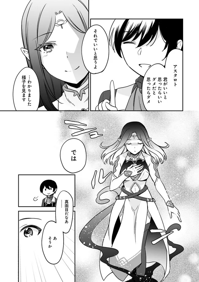 善人おっさん、生まれ変わったらSSSランク人生が確定した 第94話 - Page 9